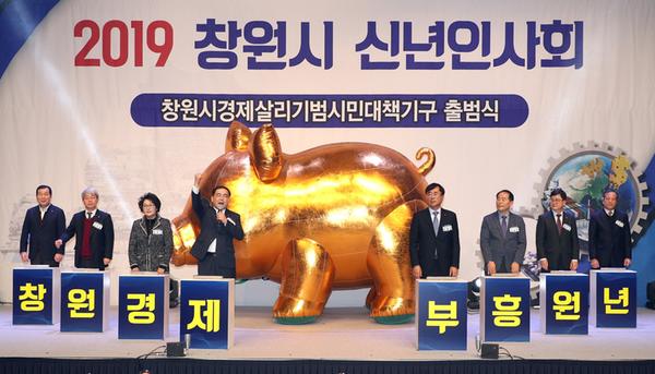 &lsquo;대한민국 경제의 심장&rsquo; 창원, 시민과 함께 다시 뛴다‘대한민국 경제의 심장’ 창원, 시민과 함께 다시 뛴다.jpg