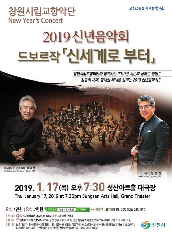 시립교향악단, 신년음악회 &lsquo;드보르작, 신세계로부터&rsquo;개최(포스터).시립교향악단, 신년음악회 ‘드보르작, 신세계로부터’개최(포스터).jpg