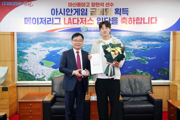 홍남표 시장, LA다저스 입단 장현석 마산용마고 투수에게“메이저리그에서도 멋진 활약 해주시길”