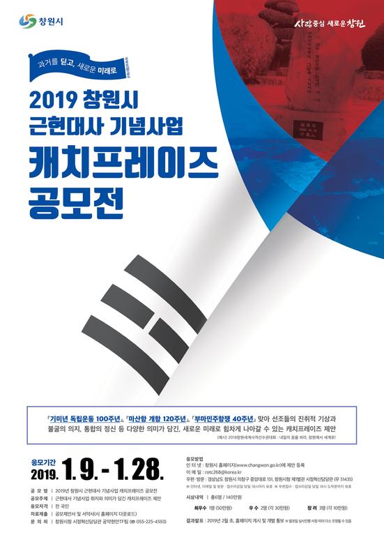 창원시, 28일까지 근현대사 기념사업 캐치프레이즈 공모(포스터).창원시, 28일까지 근현대사 기념사업 캐치프레이즈 공모(포스터).jpg