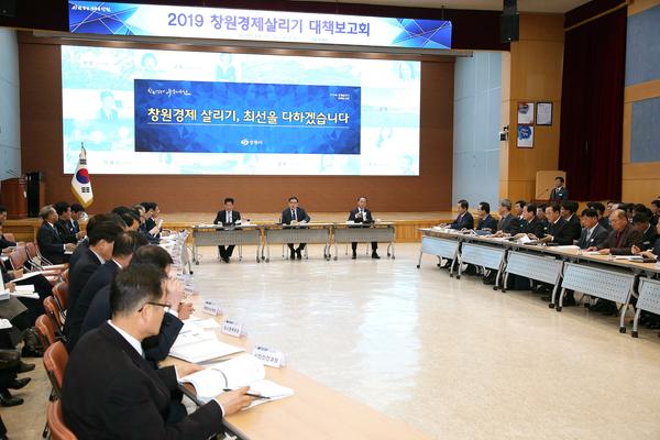 창원시, 시무식 대신 &lsquo;경제살리기 대책보고회&rsquo; 열었다1.창원시, 시무식 대신 ‘경제살리기 대책보고회’ 열었다1.jpg