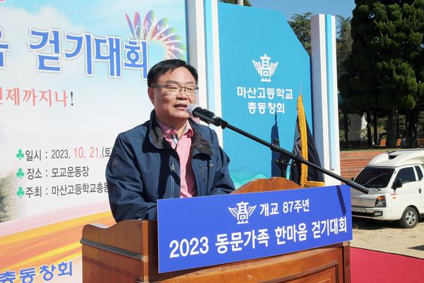 홍남표 창원특례시장이 마산고 한마음걷기대회에 참석해 축사를 하고 있다.