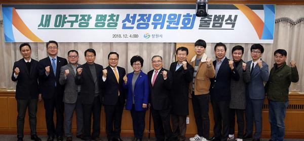 '새 야구장 명칭 선정위원회&rsquo; 본격 가동‘새 야구장 명칭 선정위원회’ 본격 가동.jpg