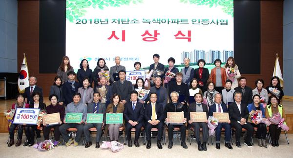 창원시, 저탄소 녹색아파트 인증사업 시상식 개최창원시, 저탄소 녹색아파트 인증사업 시상식 개최.jpg