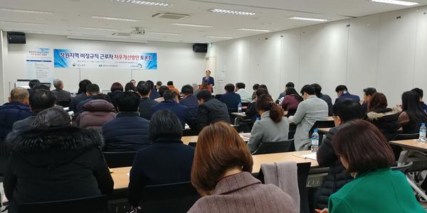 노사민정협의회, 비정규직 노동자 처우개선 방안 토론회노사민정협의회, 비정규직 노동자 처우개선 방안 토론회.jpg