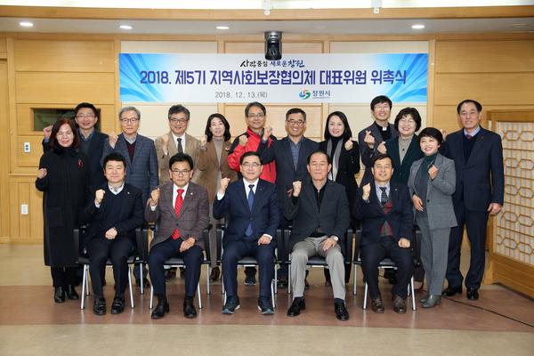    창원시 지역사회보장협의체 대표위원 위촉창원시 지역사회보장협의체 대표위원 위촉.jpg