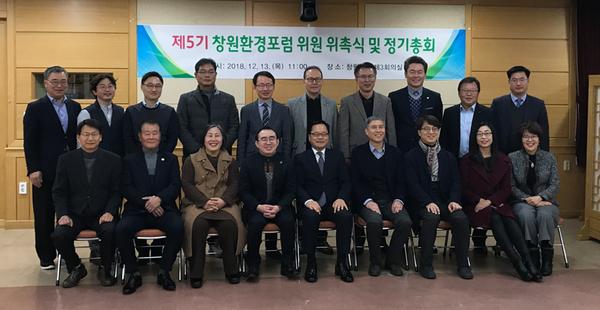 창원시, 제5기 창원환경포럼 위원 위촉식 개최.창원시, 제5기 창원환경포럼 위원 위촉식 개최.jpg