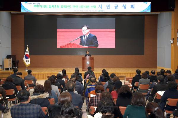 창원형 주민자치회 조례 개정 관련 시민공청회 개최창원형 주민자치회 조례 개정 관련 시민공청회 개최.jpg