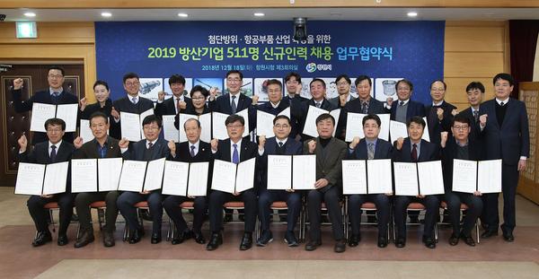 창원 방산기업 2019년 신규인력 511명 채용창원 방산기업 2019년 신규인력 511명 채용.jpg