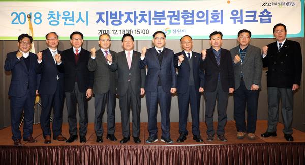 창원시, 자치분권 역량강화 워크숍 열려.창원시, 자치분권 역량강화 워크숍 열려.jpg