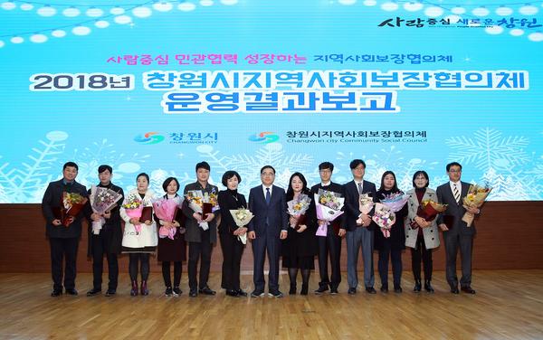 창원시, 지역사회보장협의체 결과보고회 열어1.창원시, 지역사회보장협의체 결과보고회 열어1.jpg