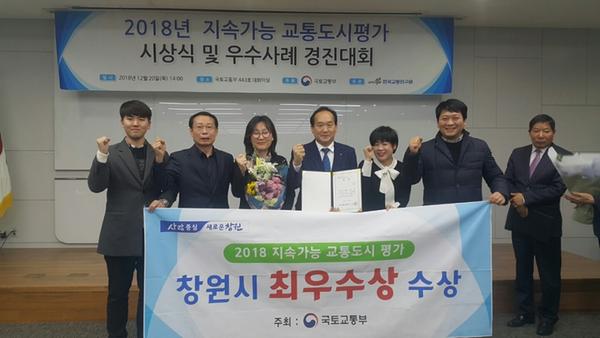 창원시, 국토교통부&lsquo;지속가능 교통도시평가&rsquo; 최우수상1창원시, 국토교통부‘지속가능 교통도시평가’ 최우수상1.jpg