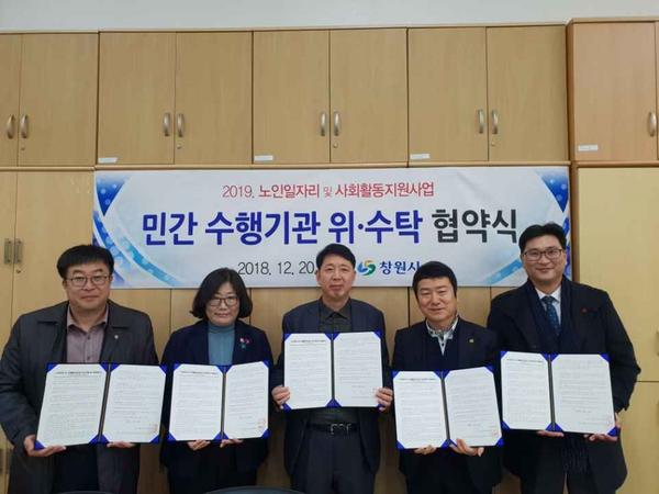 창원시, 노인일자리사업 민간수행기관 위&middot;수탁 협약식창원시, 노인일자리사업 민간수행기관 위·수탁 협약식.jpg