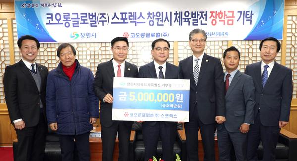 코오롱글로벌(주)스포렉스, 창원시에 장학금 500만원 기탁코오롱글로벌(주)스포렉스, 창원시에 장학금 500만원 기탁.jpg
