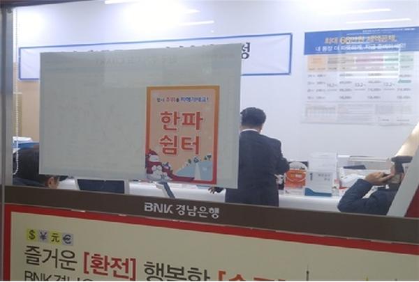 창원시, 한파 추가 대책으로 &lsquo;은행 로비&rsquo; 쉼터로 제공창원시, 한파 추가 대책으로 ‘은행 로비’ 쉼터로 제공.jpg