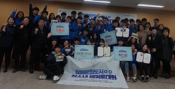 청소년이 그리는 창원 문화도시! 청소년 해커톤 대회 성료청소년이 그리는 창원 문화도시! 청소년 해커톤 대회 성료.jpg