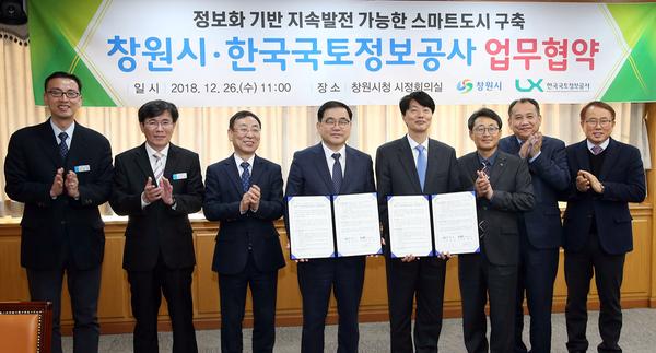 창원시, 한국국토정보공사와 &lsquo;스마트도시 조성&rsquo; 협약창원시, 한국국토정보공사와 ‘스마트도시 조성’ 협약.jpg