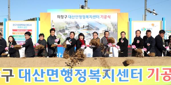 창원시 의창구 대산면행정복지센터 건립 &lsquo;첫 삽&rsquo;창원시 의창구 대산면행정복지센터 건립 ‘첫 삽’.jpg