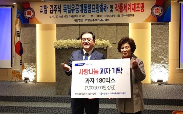 애국지사 김주석 선생 대통령표창 축하 행사 열려애국지사 김주석 선생 대통령표창 축하 행사 열려 (창원시 사회복지과) (2).jpg