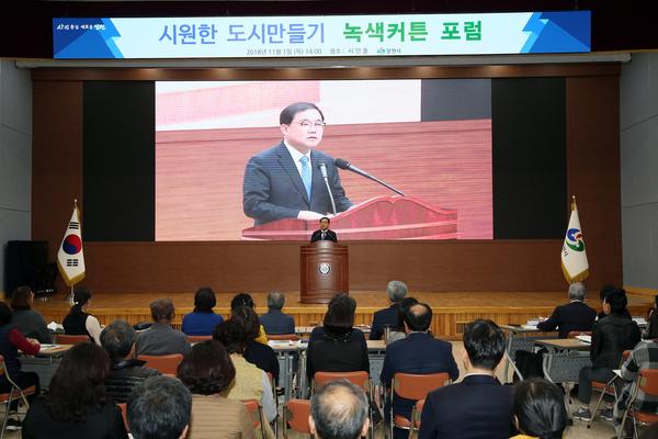     시원한 도시만들기 녹색커튼 포럼&rsquo;열려‘시원한 도시만들기 녹색커튼 포럼’열려.jpg