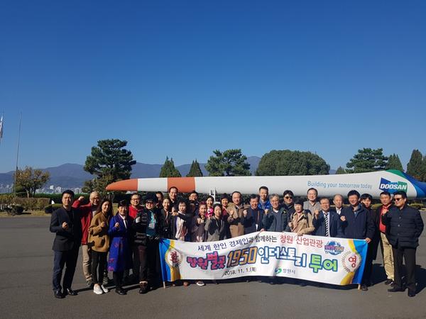      세계한인경제인, 창원관광의 매력에 빠지다세계한인경제인, 창원관광의 매력에 빠지다.jpg