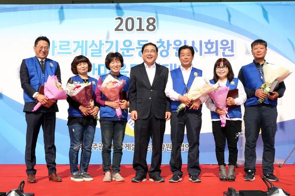 &lsquo;2018 바르게살기운동 창원시 회원 한마음다짐대회&rsquo;열려‘2018 바르게살기운동 창원시 회원 한마음다짐대회’열려.jpg