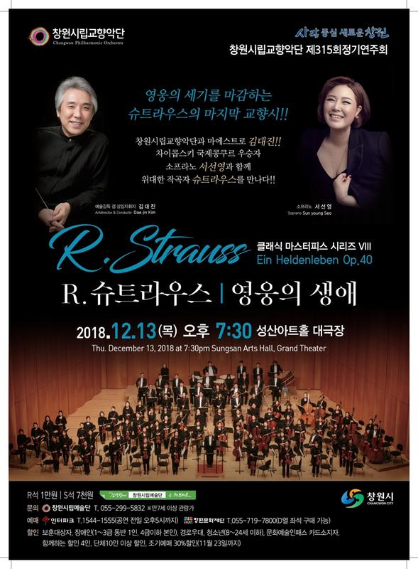 창원시립교향악단, 클래식이 들려주는 &lsquo;영웅의 생애&rsquo;(포스터).창원시립교향악단, 클래식이 들려주는 ‘영웅의 생애’(포스터).jpg