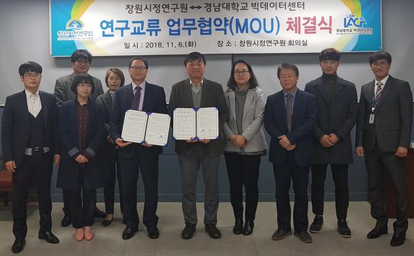 창원시정연구원-경남대학교 빅데이터센터, 교류협약 체결.창원시정연구원-경남대학교 빅데이터센터, 교류협약 체결.jpg