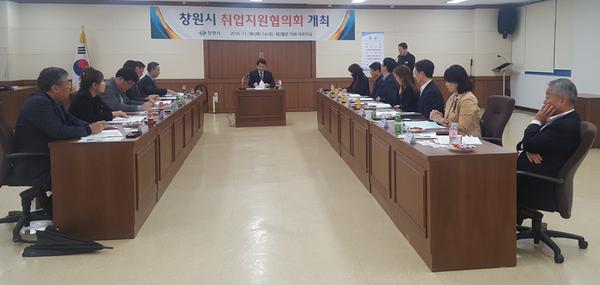 창원시, 유관기관과 취업지원협의회 개최.jpg창원시, 유관기관과 취업지원협의회 개최.jpg