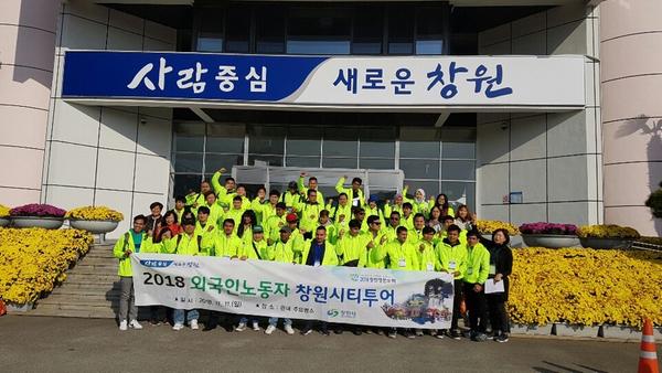 창원시, 외국인노동자 창원시티투어&hellip;&lsquo;우리는 한가족&rsquo;창원시, 외국인노동자 창원시티투어…‘우리는 한가족’.jpg