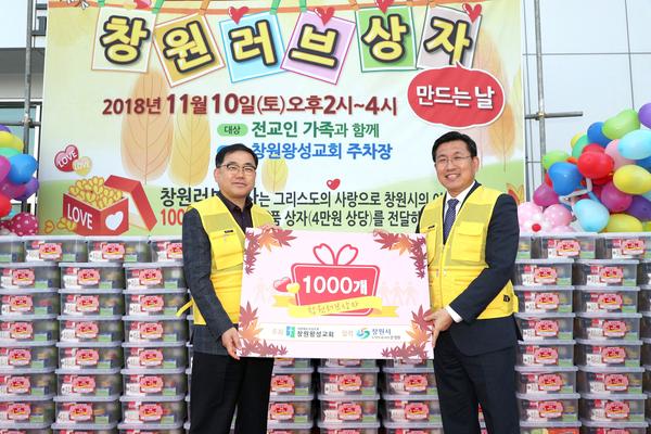 창원왕성교회, 창원시에 4000만원 상당 물품 기탁창원왕성교회, 창원시에 4000만원 상당 물품 기탁.jpg