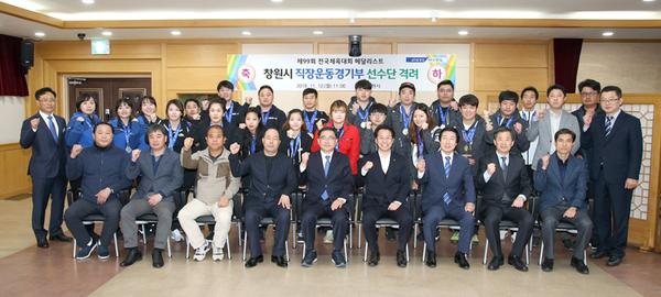 허성무 창원시장, 직장운동경기부 선수단 격려.허성무 창원시장, 직장운동경기부 선수단 격려.jpg
