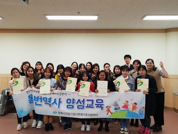 창원시, 결혼이민자 통번역사 양성교육 19명 수료1창원시, 결혼이민자 통번역사 양성교육 19명 수료1.jpg
