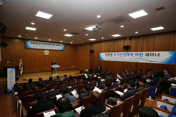 &ldquo;창원 맞춤형 주택정책 마련 필요&rdquo;.“창원 맞춤형 주택정책 마련 필요”.jpg