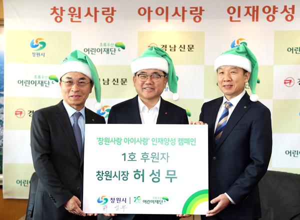허성무 시장, &lsquo;창원사랑 아이사랑 인재양성 후원릴레이&rsquo;1호 등록허성무 시장, ‘창원사랑 아이사랑 인재양성 후원릴레이’1호 등록.jpg