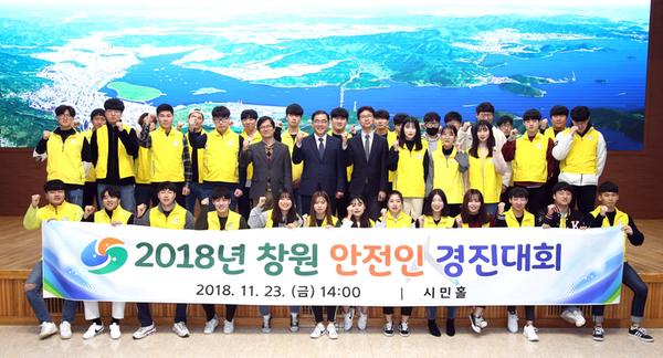 창원시, 창원안전인 경진대회 열어.창원시, 창원안전인 경진대회 열어.jpg
