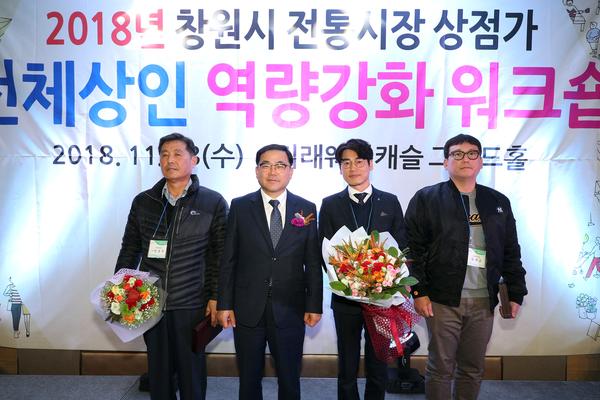 창원시, 전통시장 상인 역량강화 워크숍 개최 창원시, 전통시장 상인 역량강화 워크숍 개최 (2).jpg
