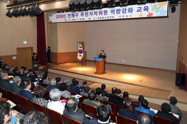 진해구, 주민자치의 선진형 자치분권 모델 창조 기대2.진해구, 주민자치의 선진형 자치분권 모델 창조 기대2.jpg