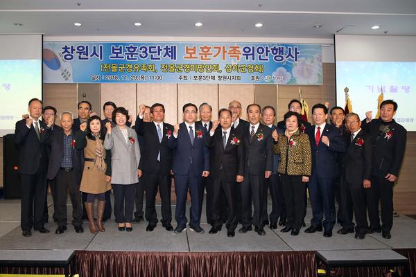 창원시, 창원보훈3단체 보훈가족 위안행사 열어.창원시, 창원보훈3단체 보훈가족 위안행사 열어.jpg