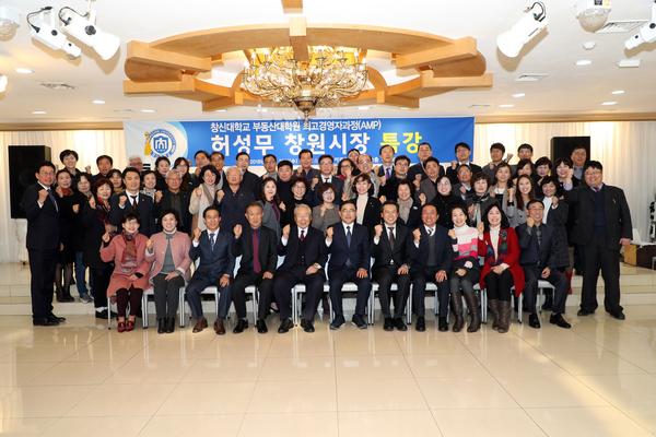 허성무 시장, 창신대 최고경영자과정 수강생 특강 가져.허성무 시장, 창신대 최고경영자과정 수강생 특강 가져.jpg