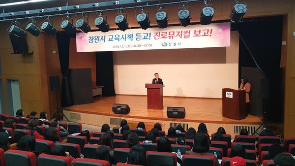 창원시, 교육시책 설명회와 진로뮤지컬 선보여 (교육법무담당관)창원시, 교육시책 설명회와 진로뮤지컬 선보여 (교육법무담당관) (2).jpg