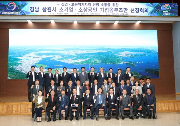          창원시, 소기업ㆍ소상공인 기업 옴부즈만 회의 개최2창원시, 소기업ㆍ소상공인 기업 옴부즈만 회의 개최2.jpg