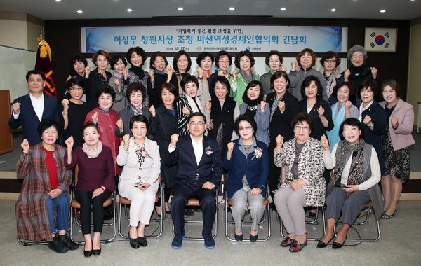          허성무 창원시장, 마산여성경제인들과 간담회 가져허성무 창원시장, 마산여성경제인들과 간담회 가져.jpg