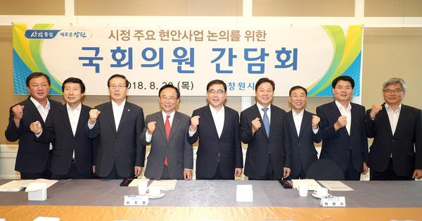창원시, 민선7기 100여 일만에 국가 지원사업 대거 유치(국회의원 간담회).창원시, 민선7기 100여 일만에 국가 지원사업 대거 유치(국회의원 간담회).jpg