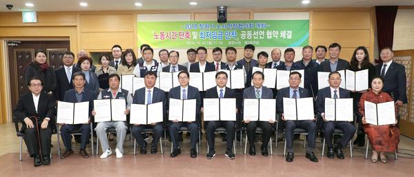     창원시 노사민정협 &lsquo;노동시간 단축&middot;최저임금 안착&rsquo; 협약창원시 노사민정협 ‘노동시간 단축·최저임금 안착’ 협약.jpg