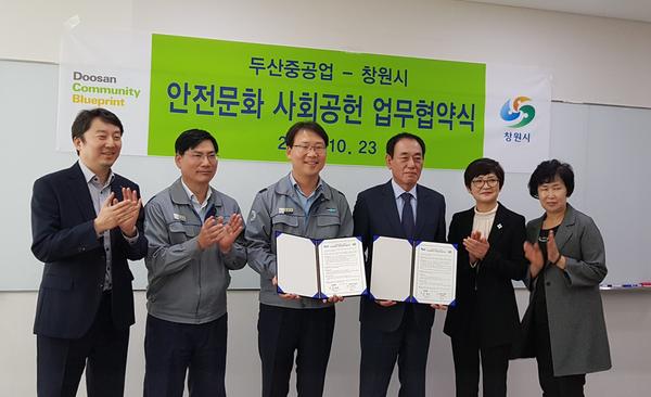               창원시, 두산중공업와 &lsquo;안전문화 사회공헌활동&rsquo;협약 체결창원시, 두산중공업와 ‘안전문화 사회공헌활동’협약 체결.jpg