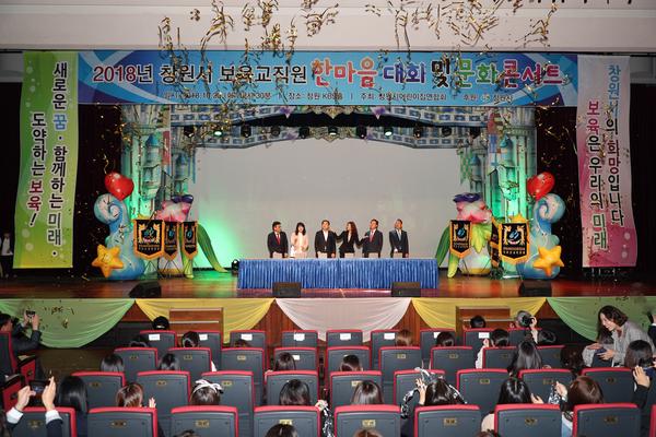              &lsquo;2018 창원시 보육교직원 한마음 다짐대회&rsquo; 열려 (3).‘2018 창원시 보육교직원 한마음 다짐대회’ 열려 (3).jpg