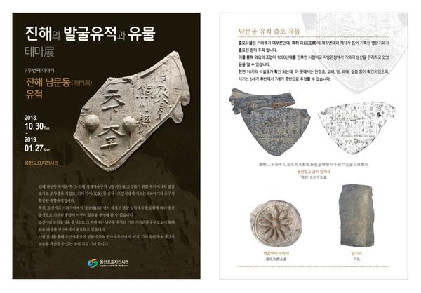 웅천도요지전시관 &lsquo;진해의 유적과 유물展Ⅱ&rsquo;테마전(남문동 유적전).웅천도요지전시관 ‘진해의 유적과 유물展Ⅱ’테마전(남문동 유적전).jpg