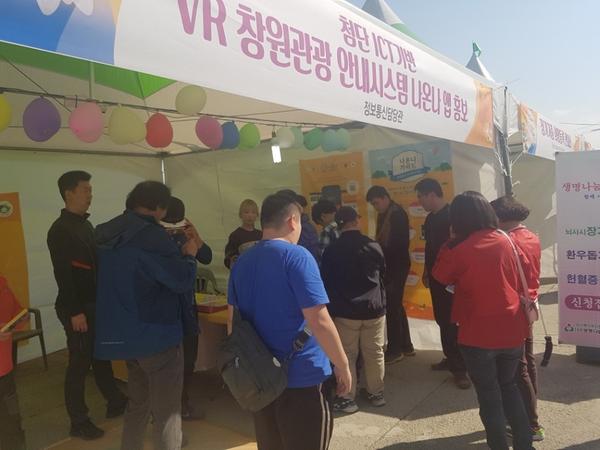       창원시, 국화축제장서 가상&middot;증강현실 체험하며 놀자~.창원시, 국화축제장서 가상·증강현실 체험하며 놀자~.jpg