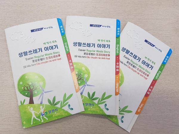 창원시, 3개 외국어로 제작된 쓰레기 분리배출 홍보물 배부 (환경위생과) (2)창원시, 3개 외국어로 제작된 쓰레기 분리배출 홍보물 배부 (환경위생과) (2).jpeg